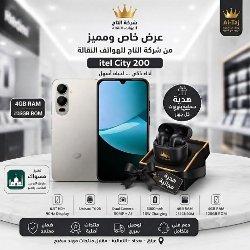 ايتل سيتي 200 128 itel City 200
