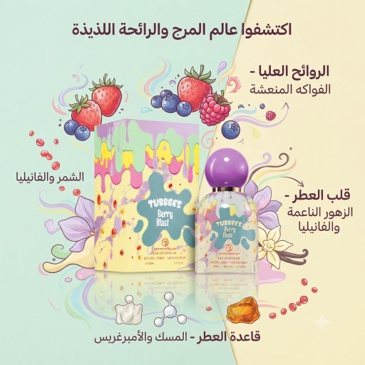 عطر الاطفال Tubbees