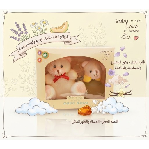عطر الاطفال بيبي لوف Baby Love
