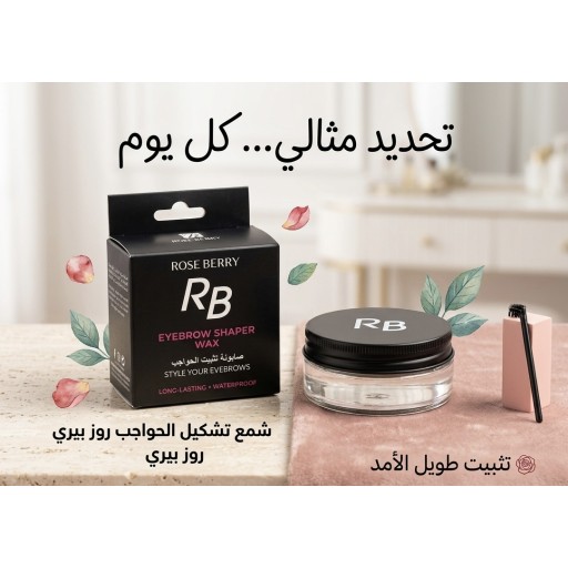 جل حاجب Eyebrow gel setting spray