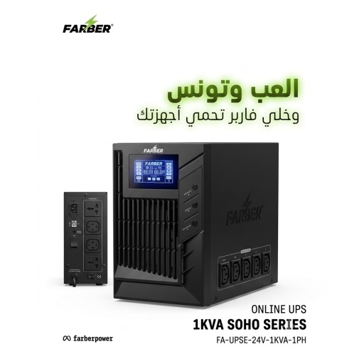 يوبي اس اونلاين - 1 كي في ONLINE UPS -1KV SOHO