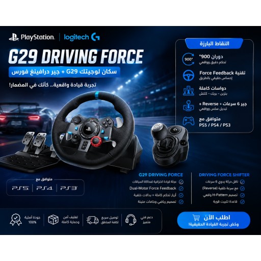سكان لوجيتك G29 درايفينغ فورس / جير لوجيتك درايفينغ فورس Logitech G29 Driving Force Racing Wheel / Logitech Driving Force Shifter