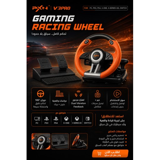 سكان PXN V3 PRO للألعاب والسباقات PXN V3 PRO Gaming Racing Wheel