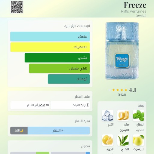 فريز Freeze