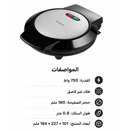 ماكينة وافل 750w KUMTEL WAFFLE MAKER