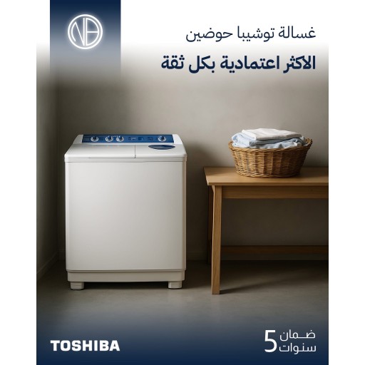 غسالة توشيبا الاصلي حوضين 12 كغم (غسيل وحوض تجفيف) ضمان 5 سنوات Toshiba Twin Tub Washing Machine 12 kg