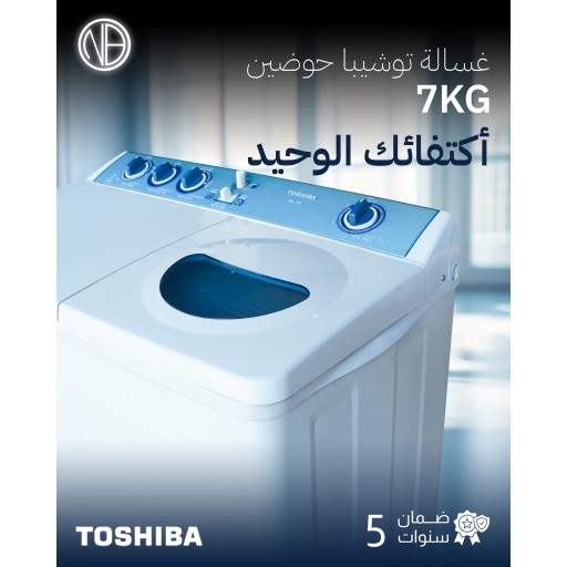 غسالة توشيبا 7 كغم حوضين الاصلي Toshiba Washing Machine 7 kg