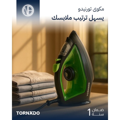مكواة تورنيدو 2000 واط صنع في مصر الاصلي Tornado Steam Iron 2000W
