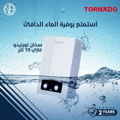 سخان ماء غازي  تورنيدو الاصلي سعة 10 لتر Tornado 10-liter gas water heater