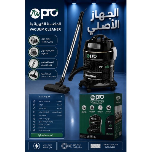 مكنسة كهربائية PRO توربو باور 21 لتر – 2000 واط PRO Turbo Power Vacuum Cleaner 21L – 2000W