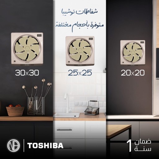 شفاط  ساحبة هواء  توشيبا الاصلي مع درج تجميع زيت  صنع في مصر Original Toshiba wall-mounted extractor fan for kitchens, made in Egypt