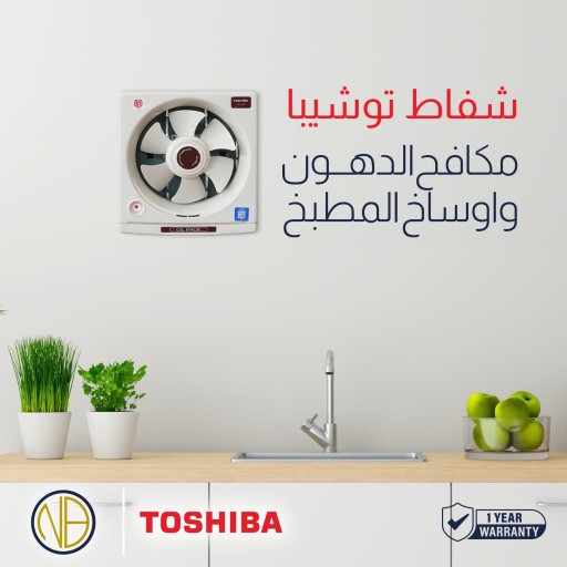 شفاط  ساحبة هواء  توشيبا الاصلي مع درج تجميع زيت  صنع في مصر Original Toshiba wall-mounted extractor fan for kitchens, made in Egypt