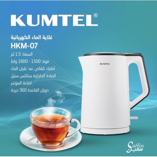 غلاية كوميتل 1.5 لتر KUMTEL KETTLE 1.5L