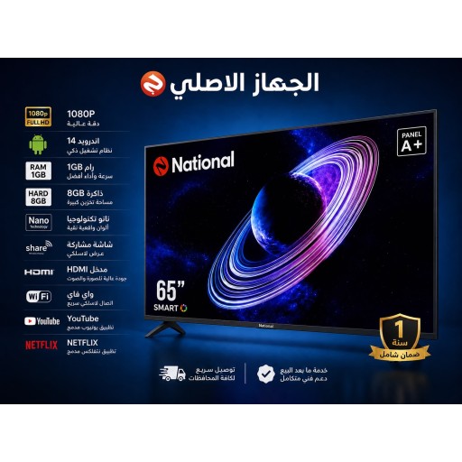 شاشة ناشونال سمارت 65 بوصة Full HD National 65" Smart Full HD LED TV