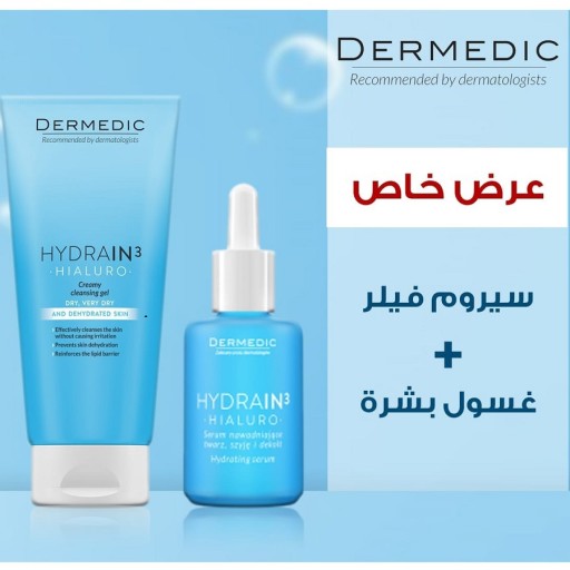 مجموعة الفيلر للترطيب والنضارة للبشرة الجافة Filler Set For Hydration & Freshness For Dry Skin