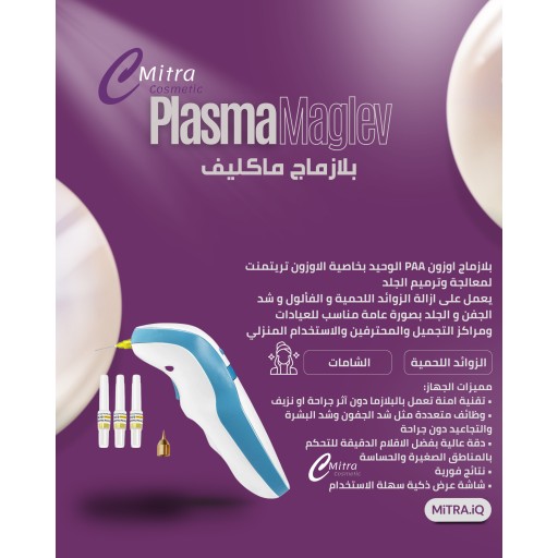 بلازماج ماكليف Plasmag Magliv