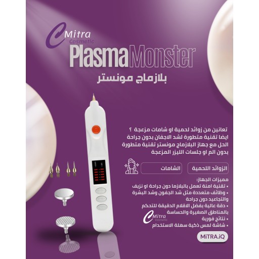 بلازماج مونستر Plasmag Monster