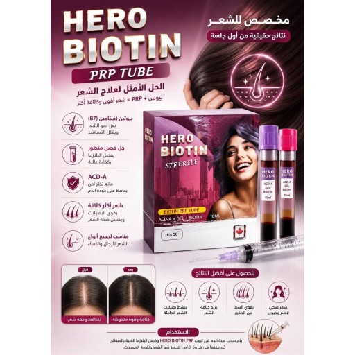 تيوب بايوتين PRP Biotin Tube PRP