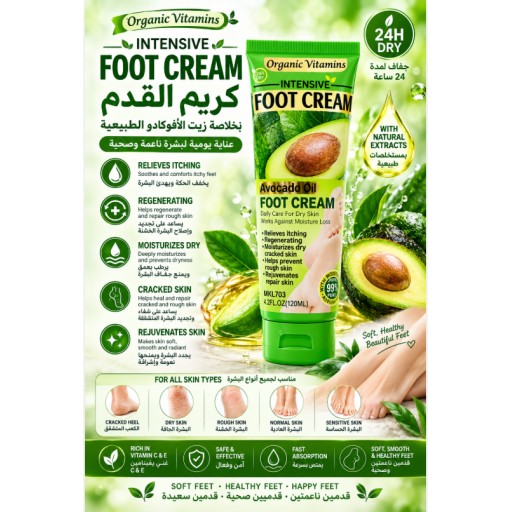 كريم قدم بالأفوكادو 120 مل Avocado Foot Cream 120ml