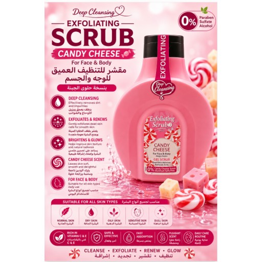 جل تقشير الوجه بنكهة الجبن 500 مل Cheese Facial Scrub Gel 500ml