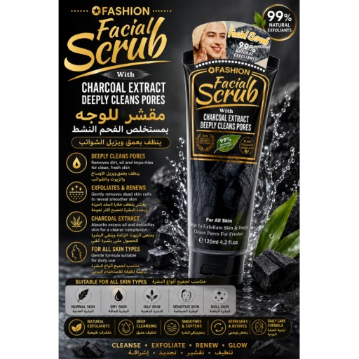 مقشر الوجه بالفحم 120 مل Charcoal Facial Scrub 120ml