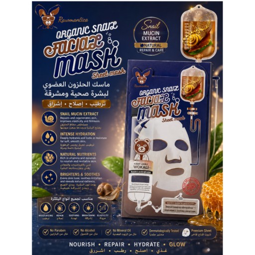 قناع الوجه بخلاصة الحلزون 30 مل × 10 قطع Snail Facial Mask 30ml × 10PCS