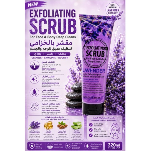 جل مقشر باللافندر 320 مل Lavender Scrub Gel 320ml