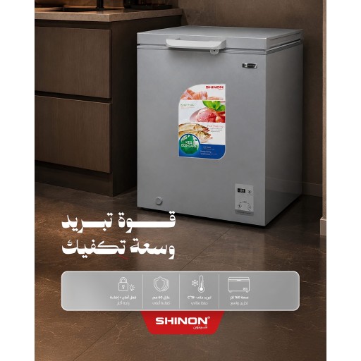 مجمدة شينون 8 قدم (SHINON) Shinon refrigerator