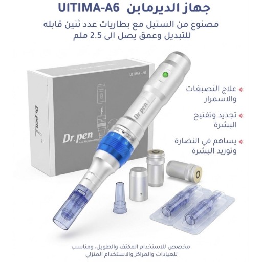 جهاز ديرمابن A6 Derma Pen A6