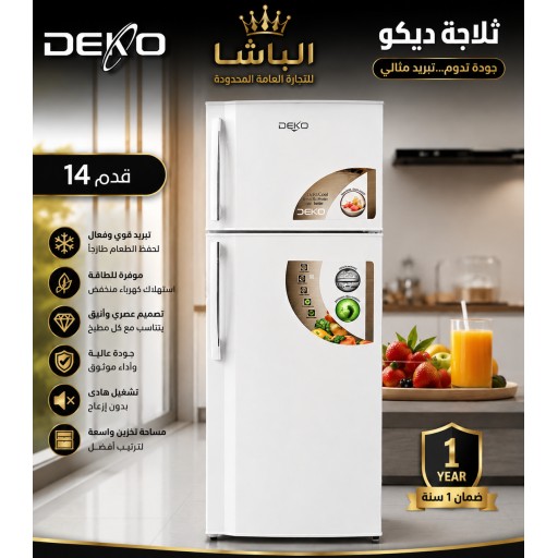 ثلاجة ديكو DEKO refrigerator