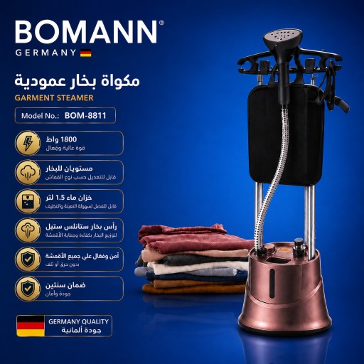 مكواة بخار عمودية بومان الالمانية Bomann Garment Steamer