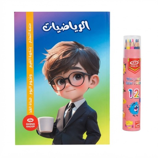 دفتر الرياضيات 80 ورقة و12 قلم تلوين 80-sheet math notebook and 12 colored pencils