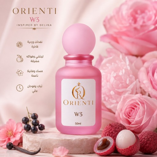 عطر Orienti W3 – مستوحى من Delina بثبات وفوحان عاليين Orienti W3 Perfume – Delina-Inspired, Handcrafted Special Blend with Long-Lasting Performance