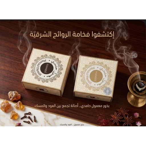 معمول حامدي Mamoul Hamidi