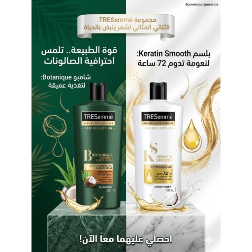 ترسمي TRESemmé