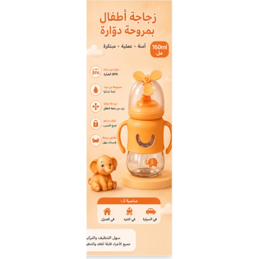 رضّاعة أطفال 24-70 بتصميم طاحونة، 160 مل 24-70 Windmill Baby Bottle 160ML