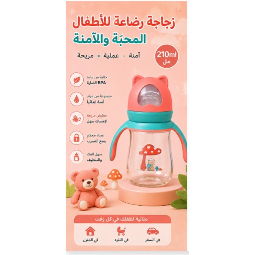 رضّاعة أطفال على شكل دب 210 مل Bear Baby Bottle 210ML