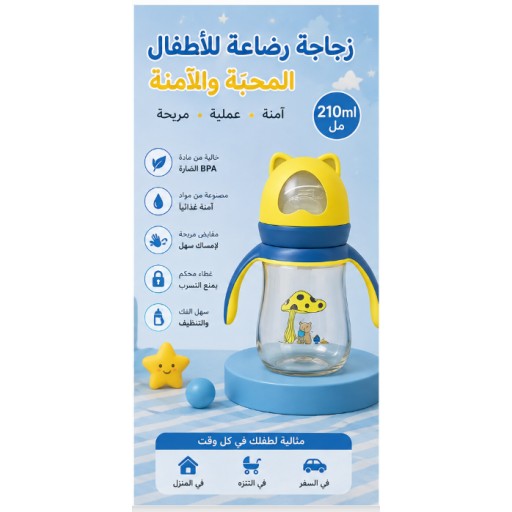 رضّاعة أطفال على شكل دب 210 مل Bear Baby Bottle 210ML