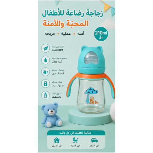 رضّاعة أطفال على شكل دب 210 مل Bear Baby Bottle 210ML