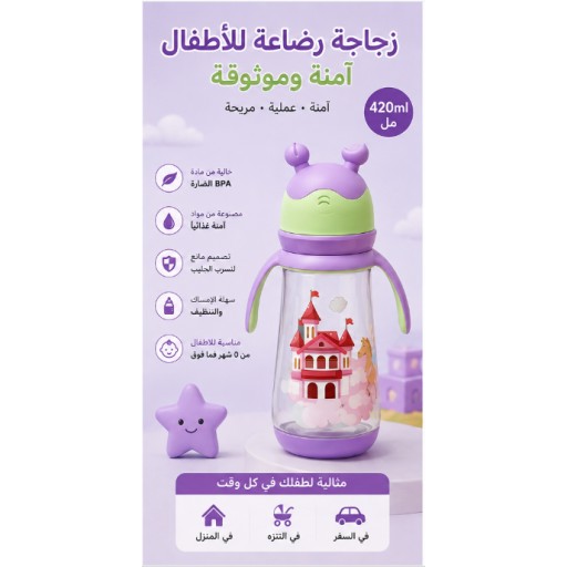 رضّاعة أطفال بتصميم حلزون، سعة 420 مل Snail Baby Bottle 420ML