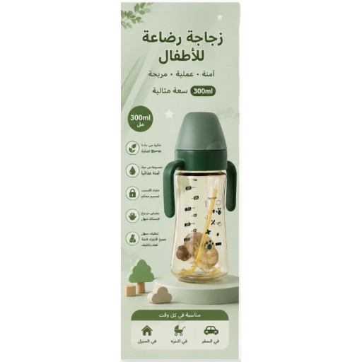 رضّاعة أطفال مزدوجة الاستخدام 300 مل Dual-Use Baby Bottle 300ML