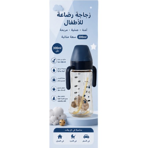 رضّاعة أطفال مزدوجة الاستخدام 300 مل Dual-Use Baby Bottle 300ML