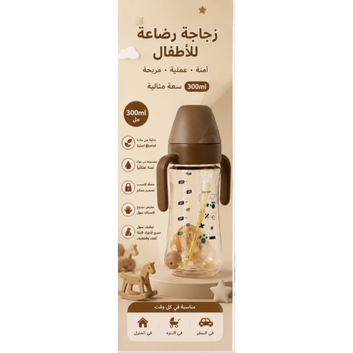 رضّاعة أطفال مزدوجة الاستخدام 300 مل Dual-Use Baby Bottle 300ML