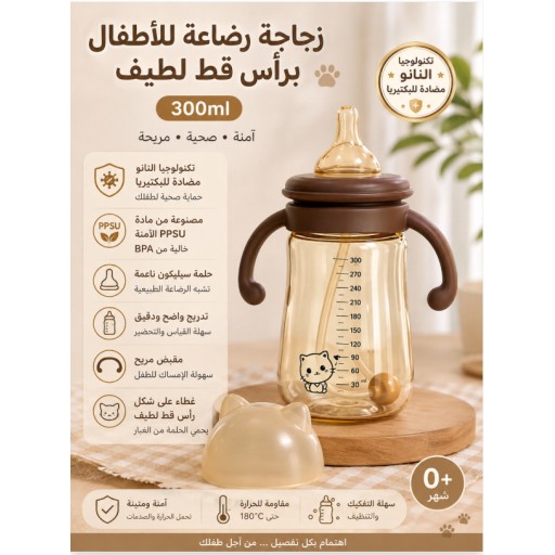 رضّاعة أطفال مضادة للبكتيريا 300 مل Antibacterial Baby Bottle 300ML