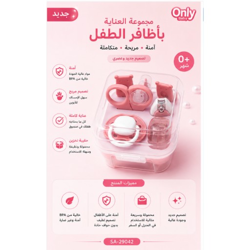 طقم العناية بالأظافر الجديد New Nail Care Set