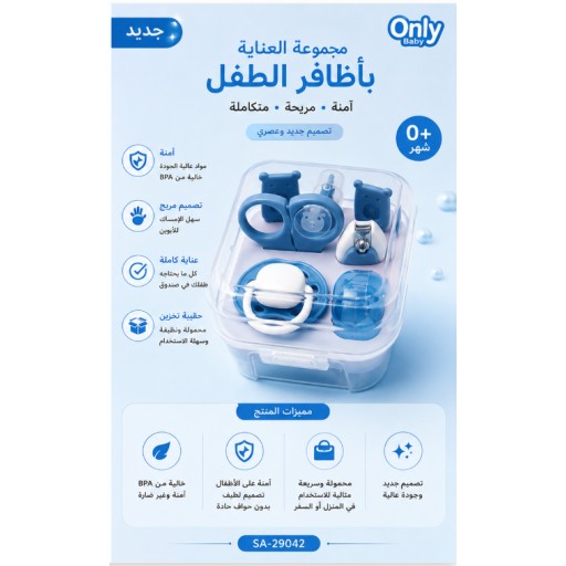 طقم العناية بالأظافر الجديد New Nail Care Set