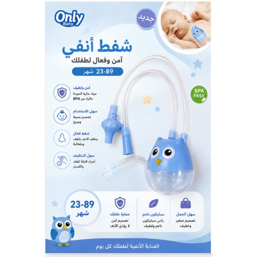 شفاط أنف للأطفال 23-89 23-89 Baby Nasal Aspirator