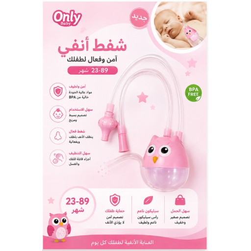 شفاط أنف للأطفال 23-89 23-89 Baby Nasal Aspirator