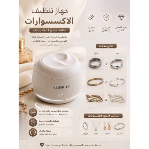 جهاز تنظيف الإكسسوارات GleamClean