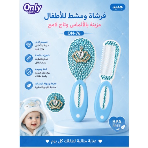 فرشاة شعر ON-76 مزينة بالكريستال مع ملصق تاج ON-76 Rhinestone Hair Brush with Crown Sticker
